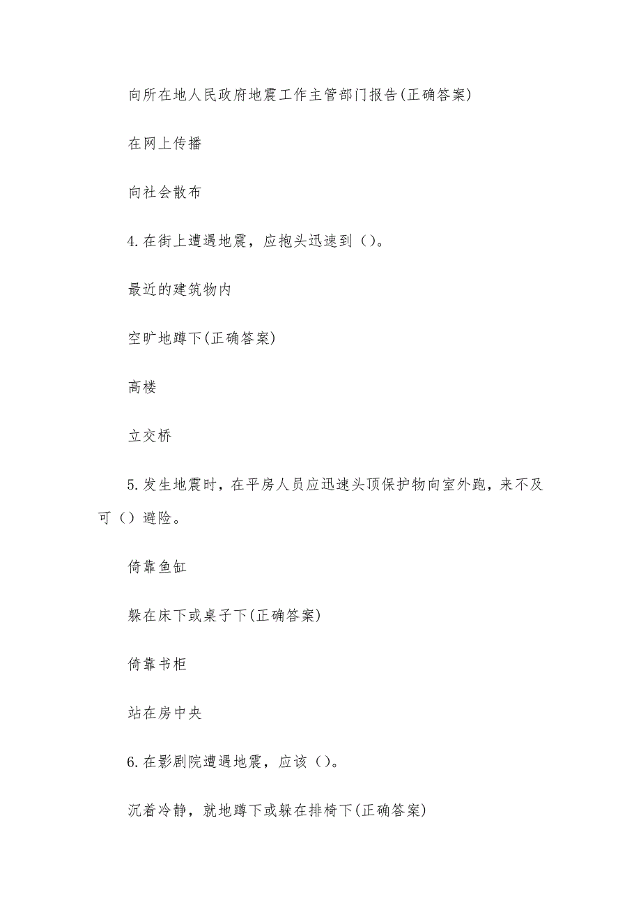 安康杯知识竞赛题库附答案（135题）_第2页