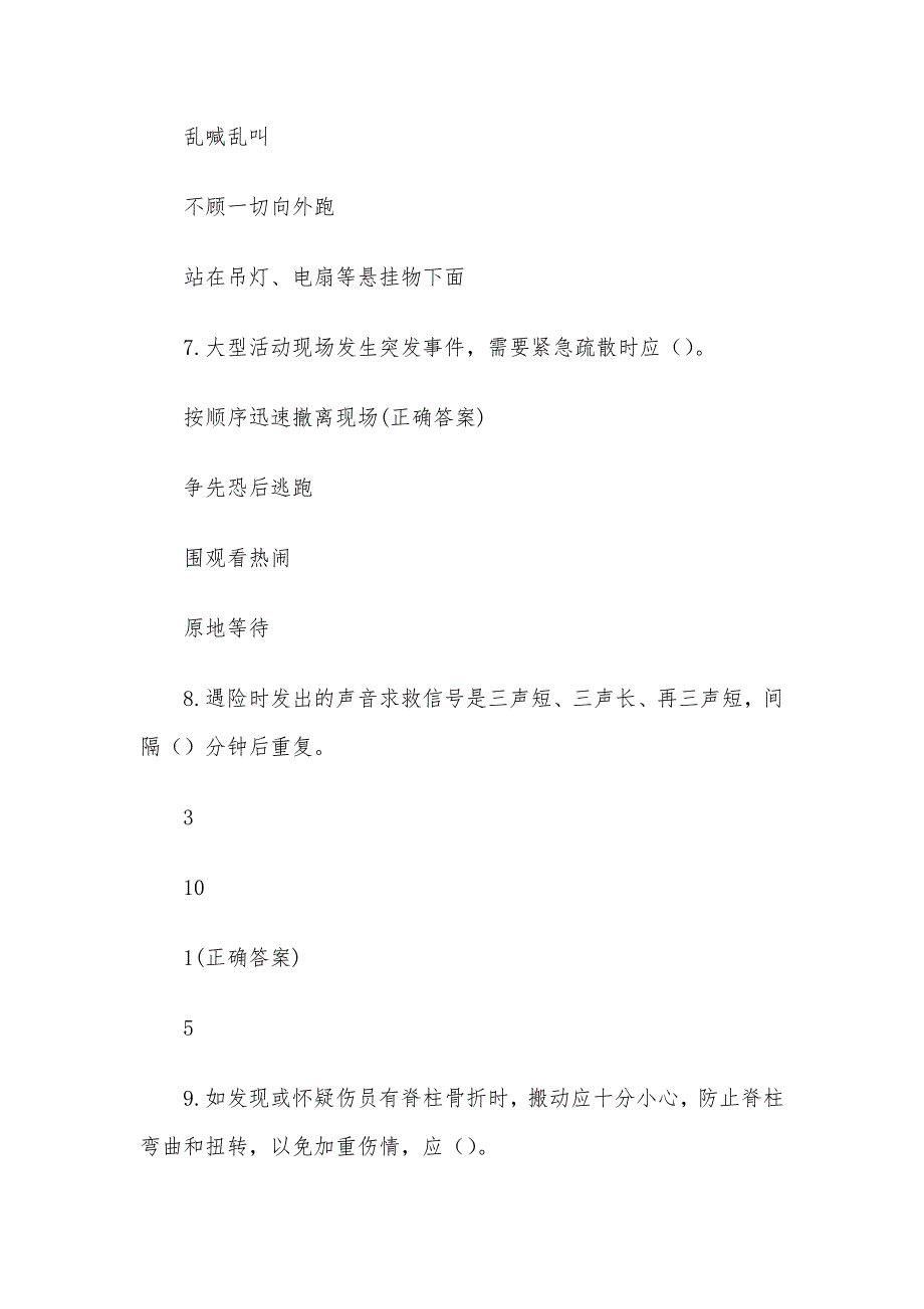 安康杯知识竞赛题库附答案（135题）_第3页