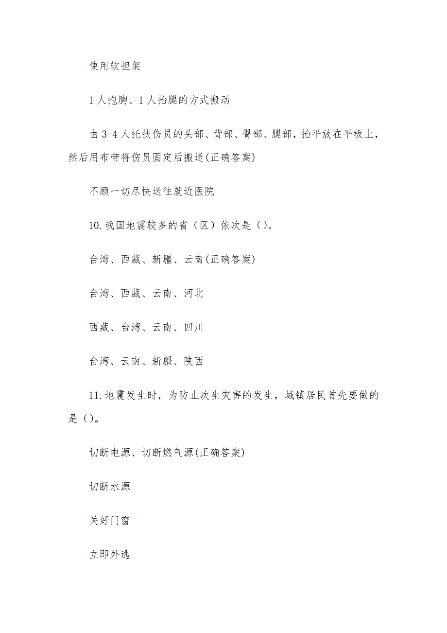 安康杯知识竞赛题库附答案（135题）_第4页