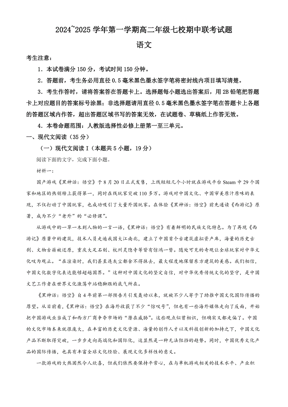 陕西省榆林市七校联考2024-2025学年高二上学期11月期中考试语文试题 含解析_第1页