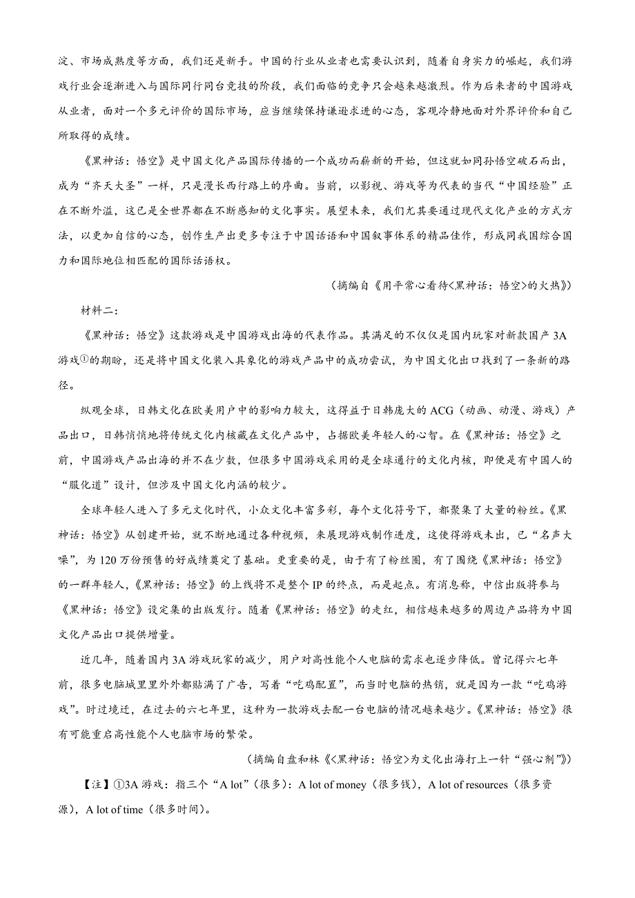 陕西省榆林市七校联考2024-2025学年高二上学期11月期中考试语文试题 含解析_第2页