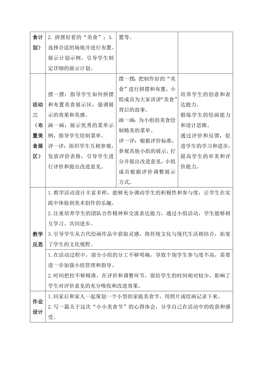 人美版美术一年级上册《第四单元3 小小美食节》教案_第3页