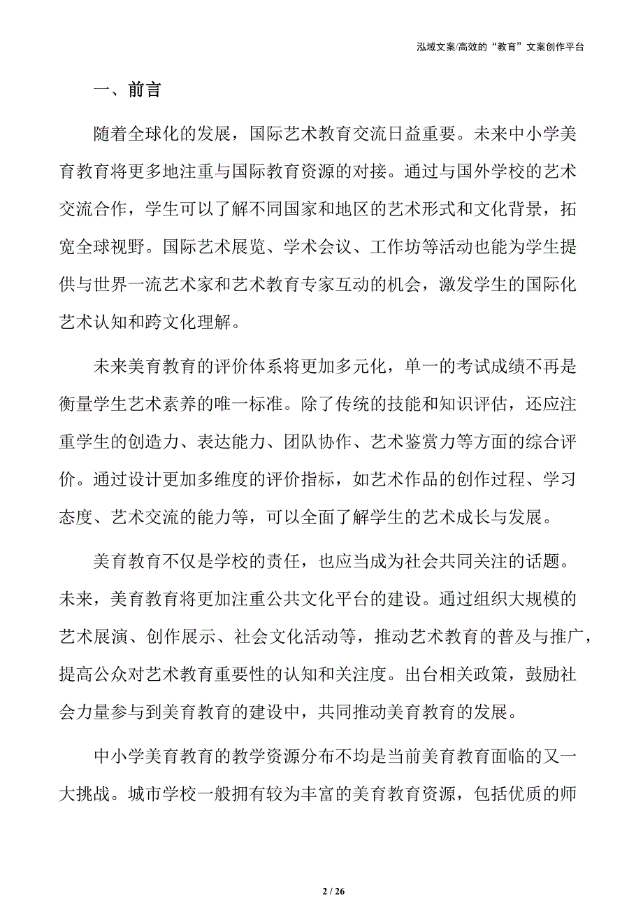 美育教育的挑战_第2页