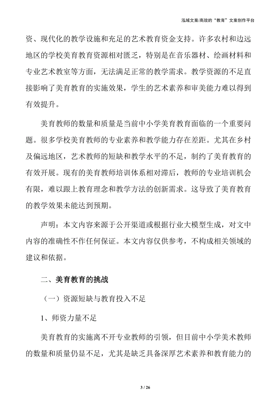 美育教育的挑战_第3页