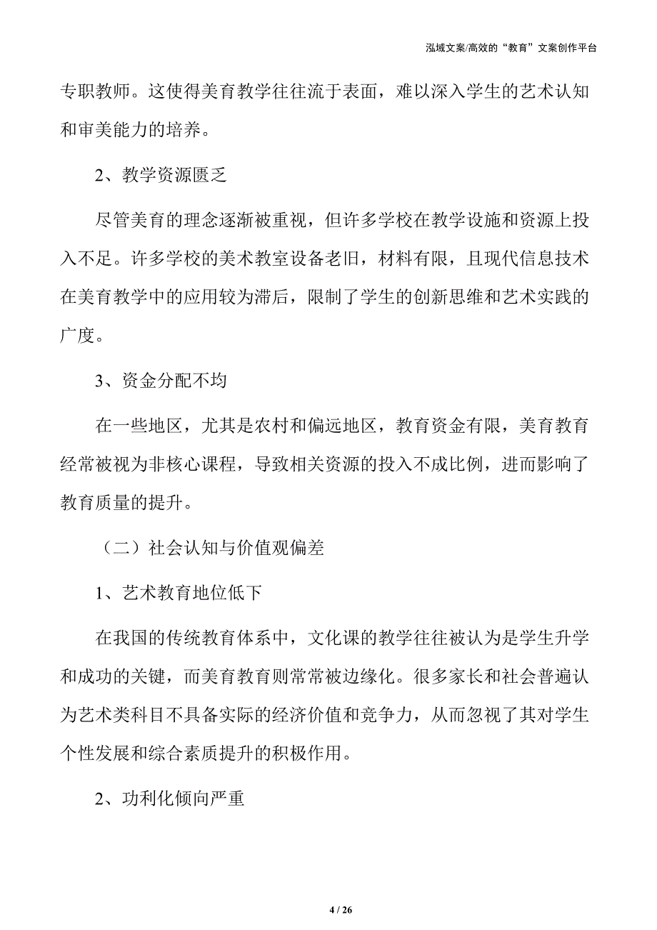 美育教育的挑战_第4页