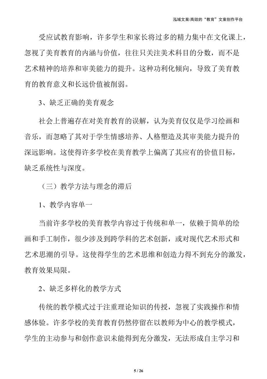 美育教育的挑战_第5页