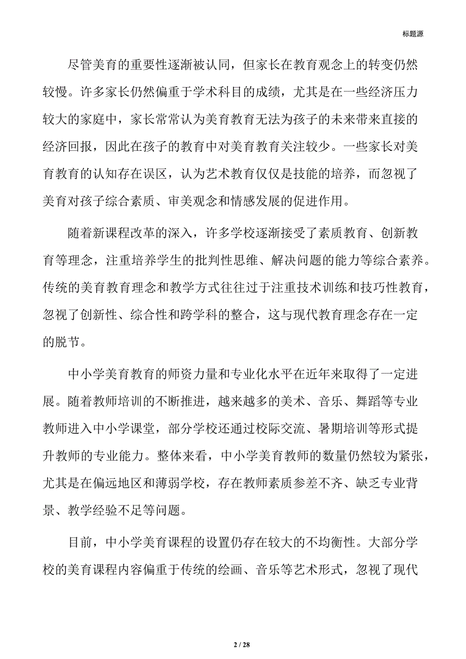 美育教育的改革方向_第2页