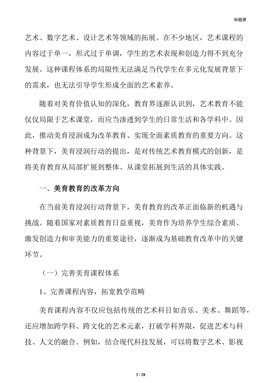 美育教育的改革方向_第3页