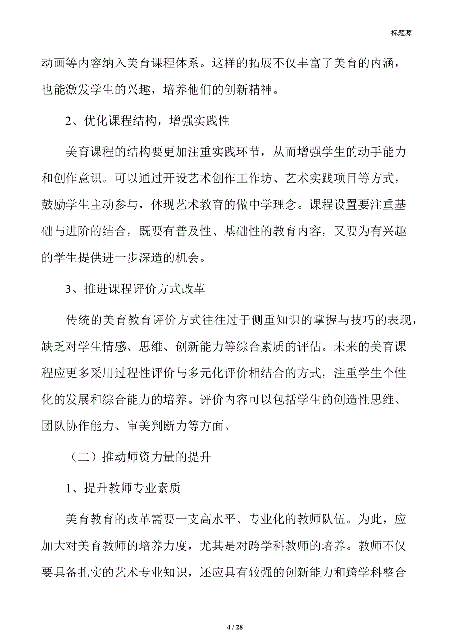 美育教育的改革方向_第4页