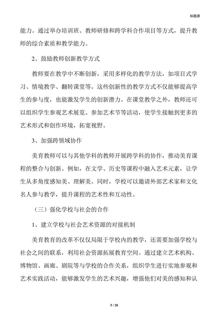 美育教育的改革方向_第5页