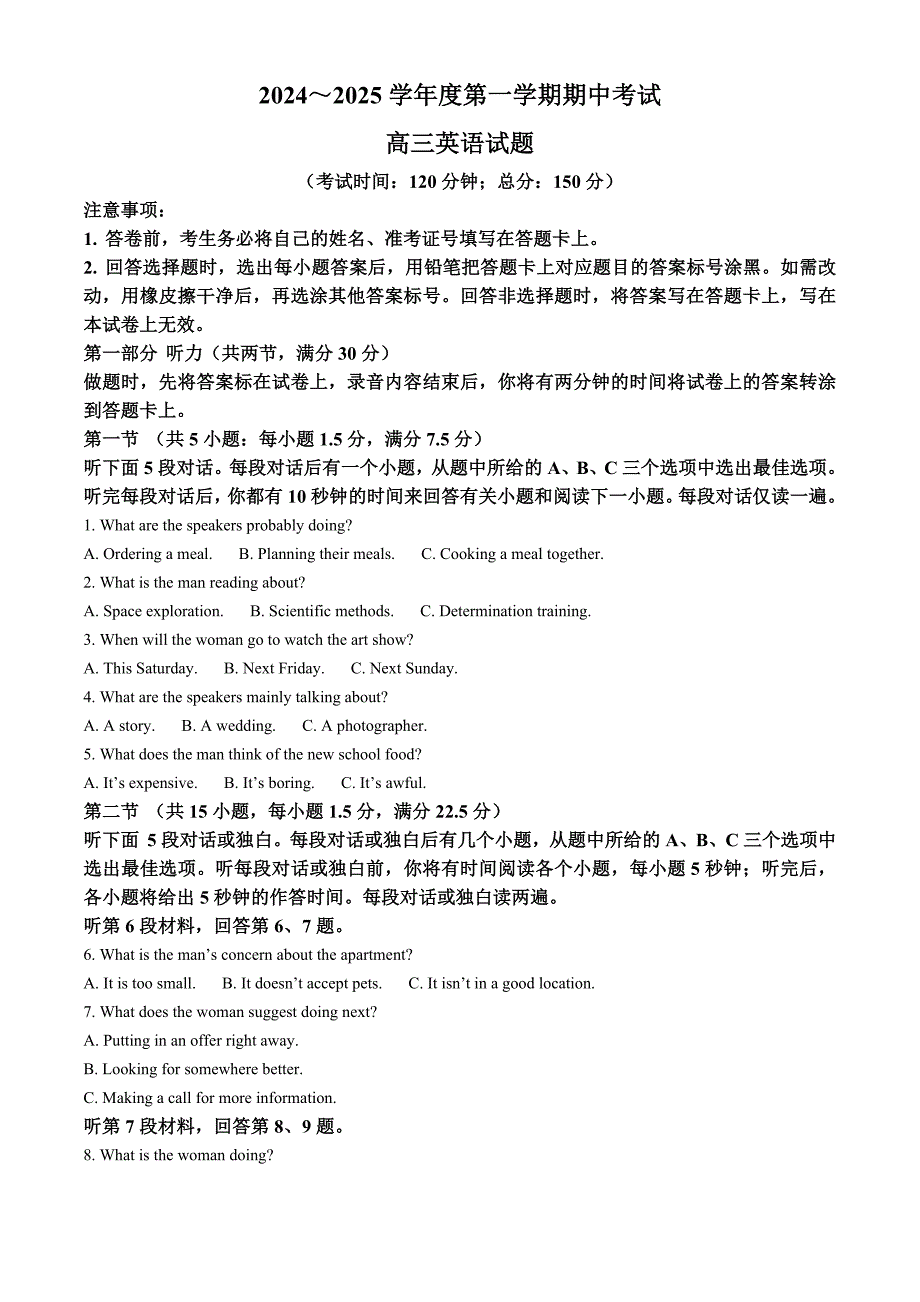 江苏省泰州市泰兴市2024-2025学年 高三上学期11月期中英语试题 含解析_第1页