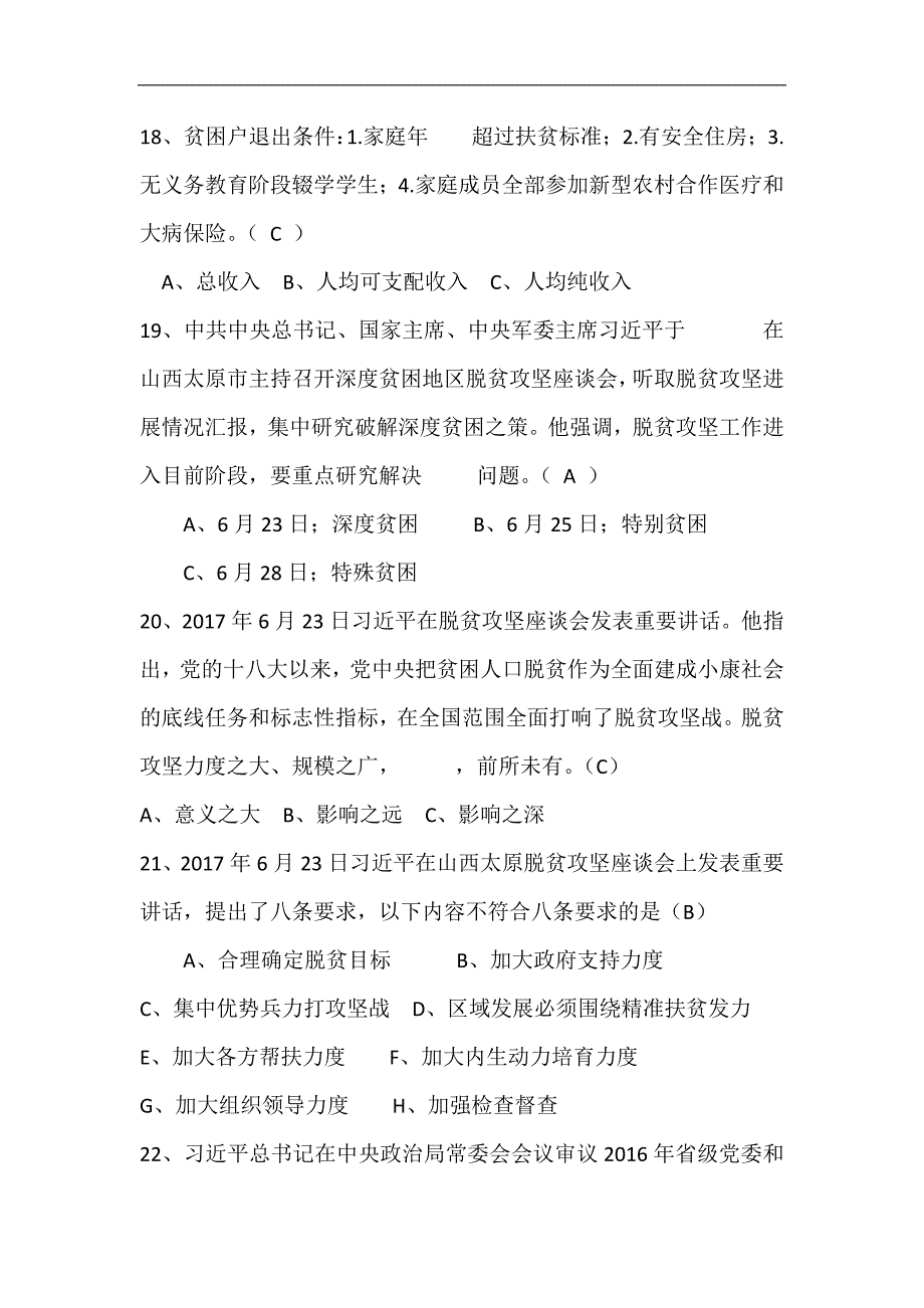 2024年精准扶贫知识竞赛题库及答案（共150题）_第4页