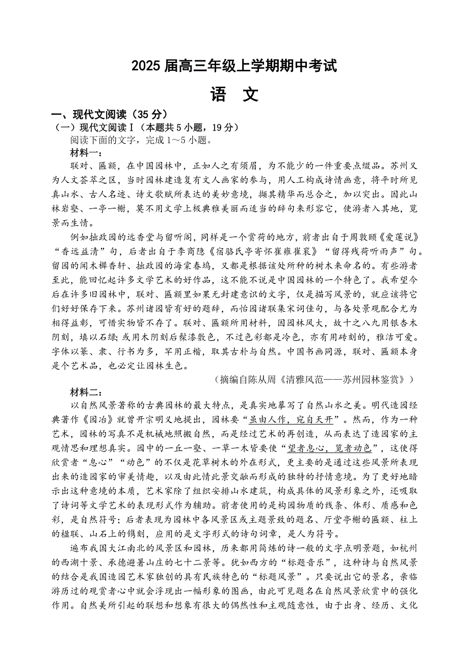 江苏省宿迁市2024-2025学年高三上学期11月期中考试 语文 Word版含解析_第1页