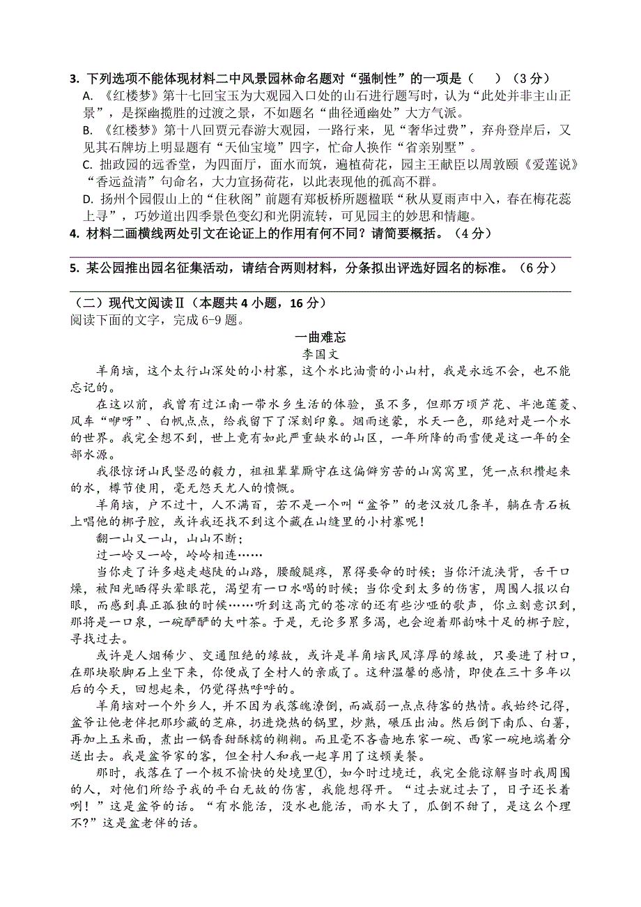 江苏省宿迁市2024-2025学年高三上学期11月期中考试 语文 Word版含解析_第3页