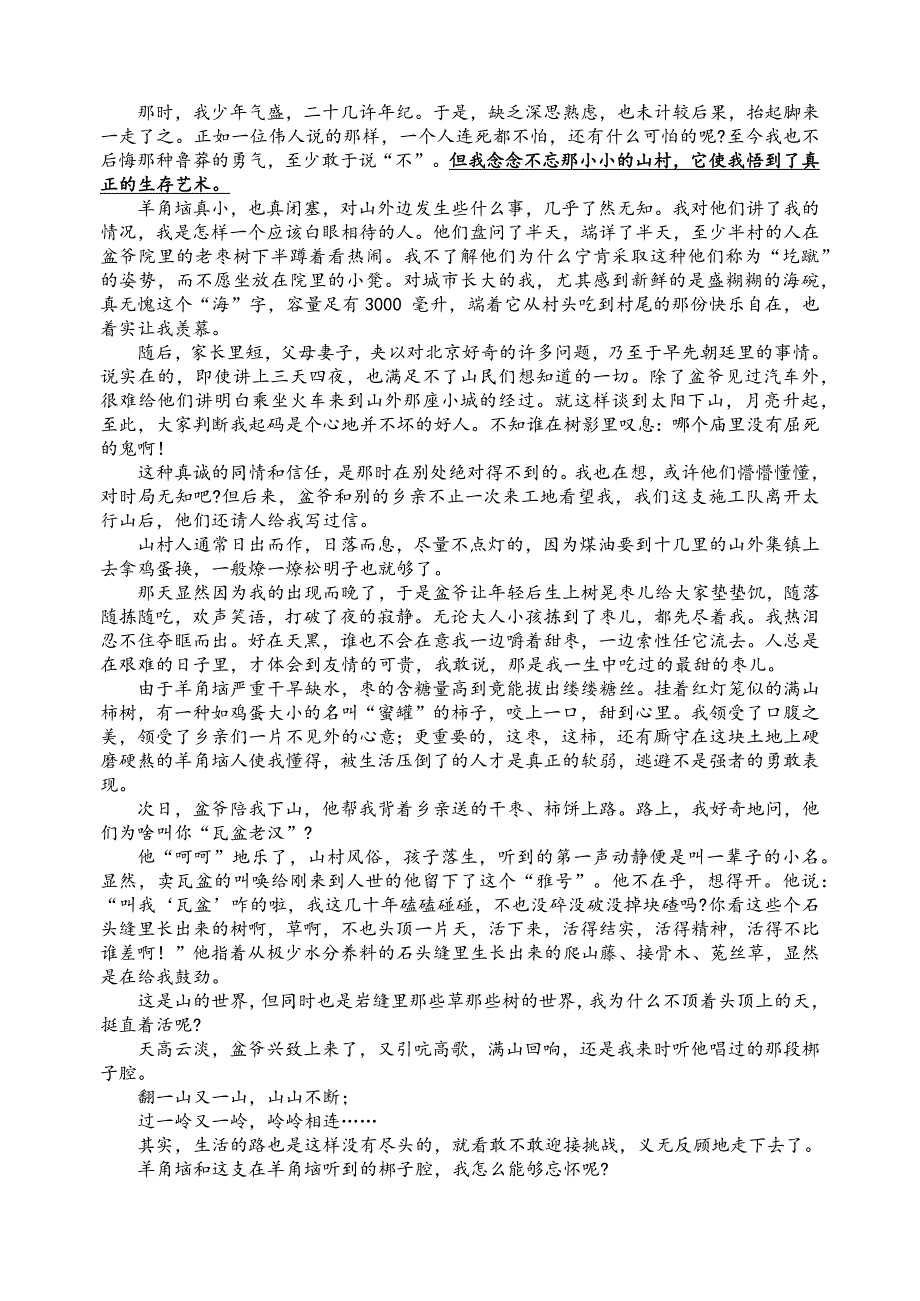 江苏省宿迁市2024-2025学年高三上学期11月期中考试 语文 Word版含解析_第4页