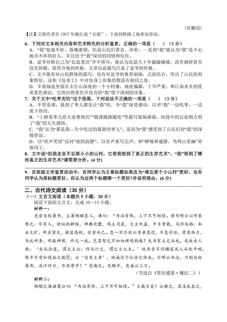 江苏省宿迁市2024-2025学年高三上学期11月期中考试 语文 Word版含解析_第5页