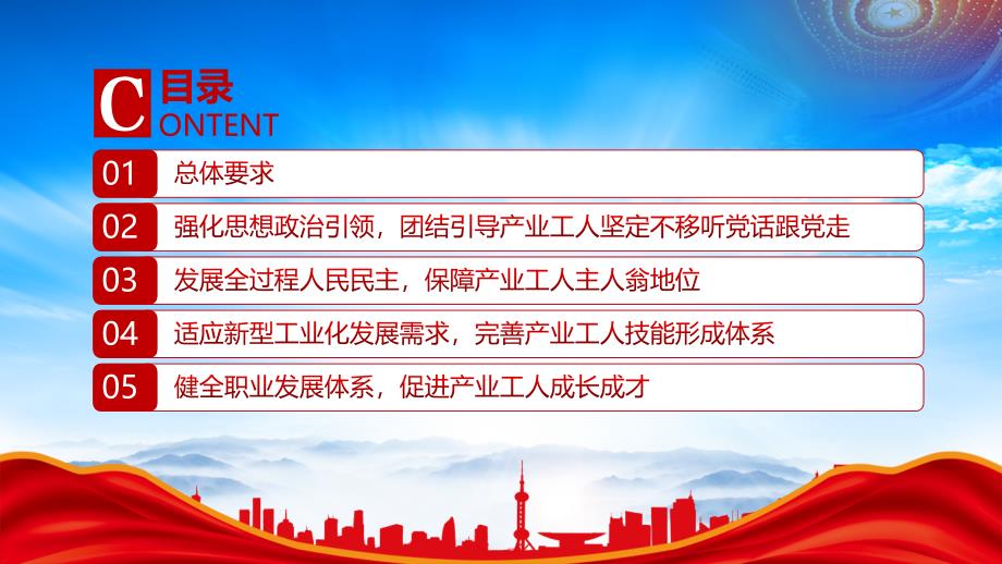 2024《深化产业工人队伍建设改革的意见》深化产业工人队伍建设改革_第3页