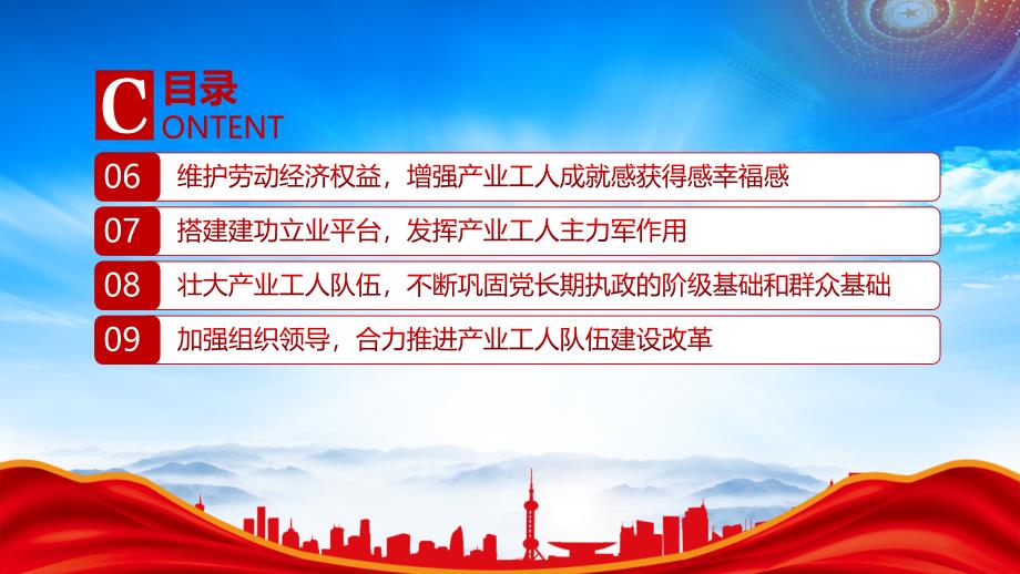 2024《深化产业工人队伍建设改革的意见》深化产业工人队伍建设改革_第4页