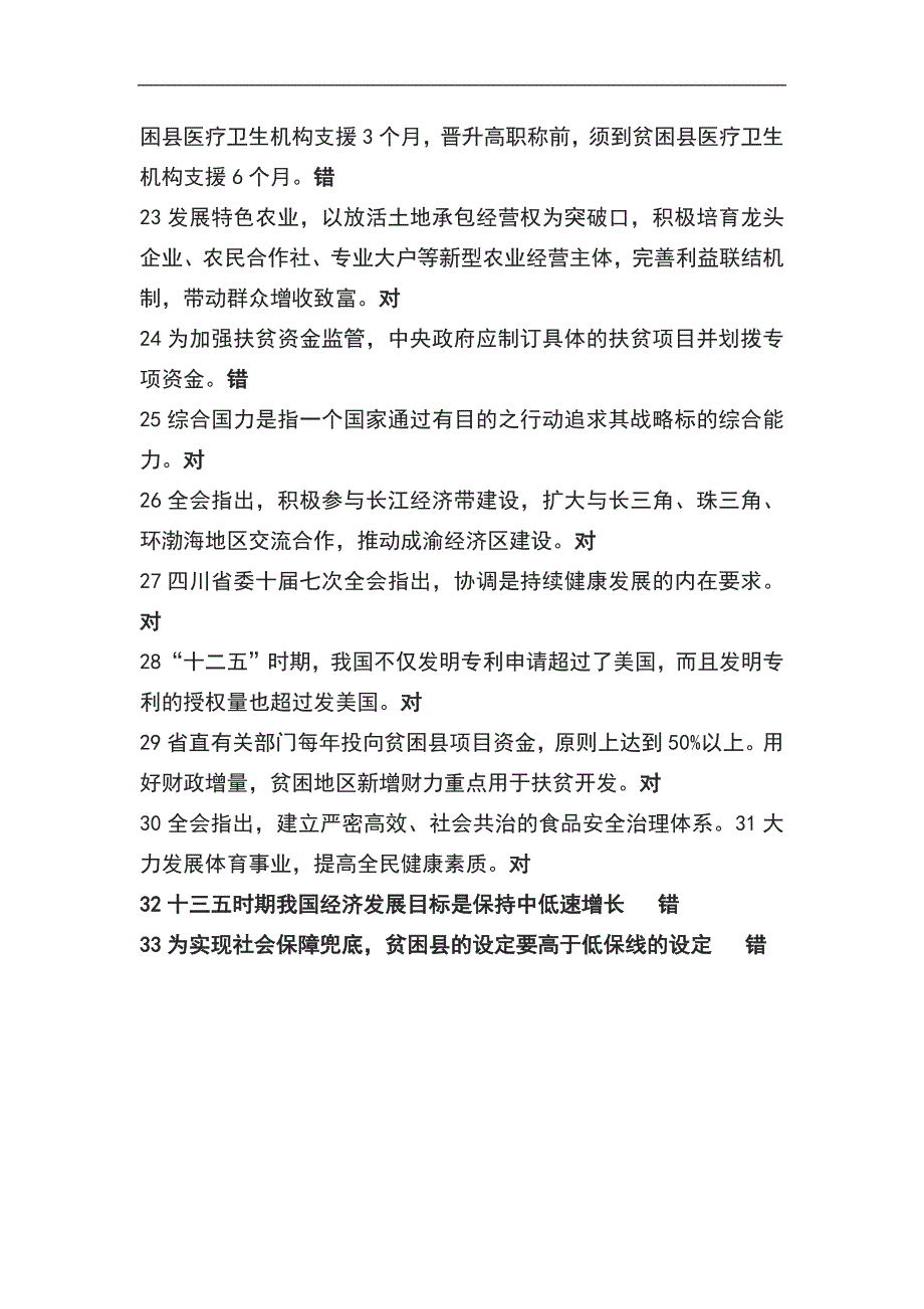 2024年精准扶贫工作知识竞赛测试卷附答案（四）_第3页