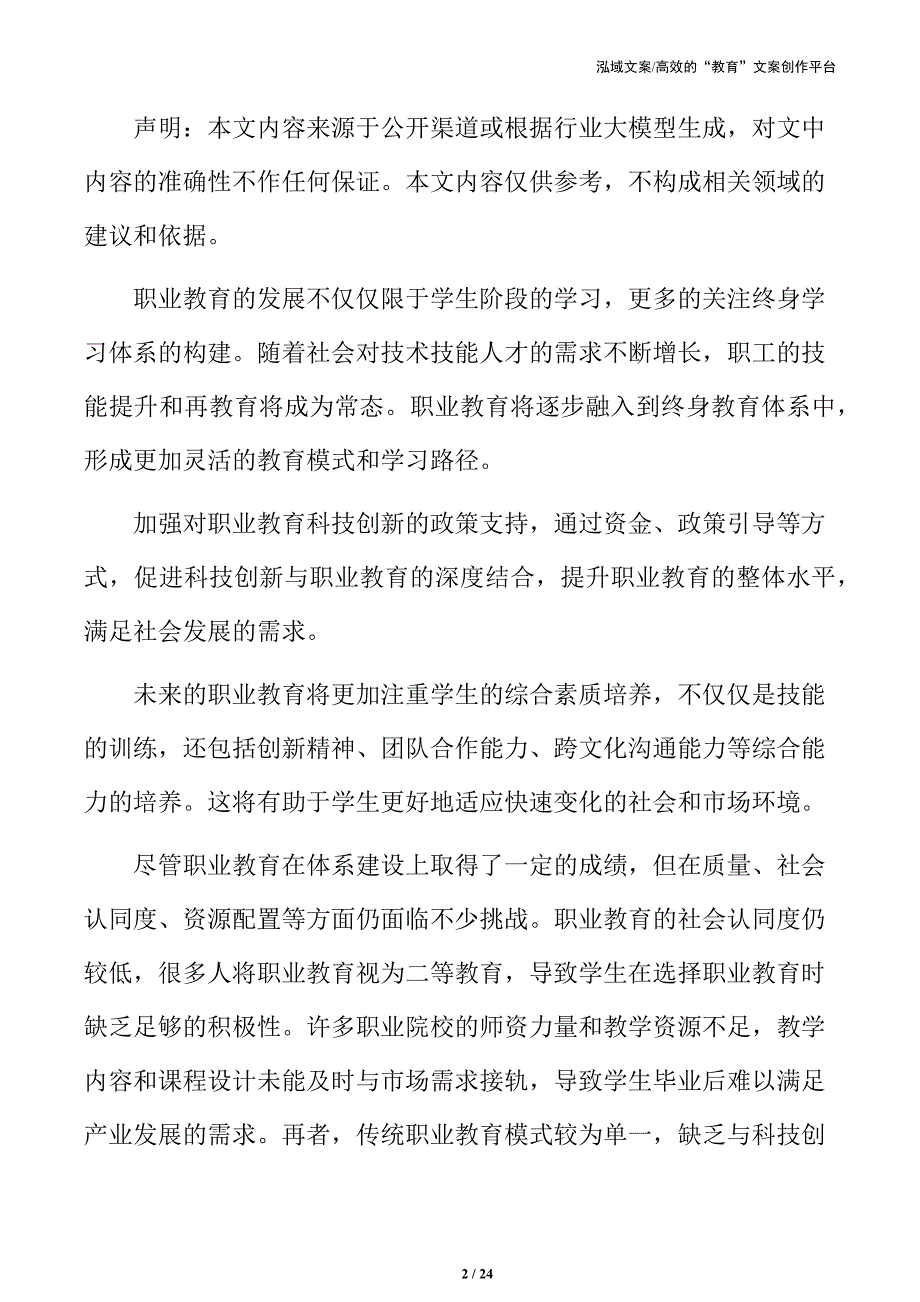 职业教育科教融汇的重点领域_第2页