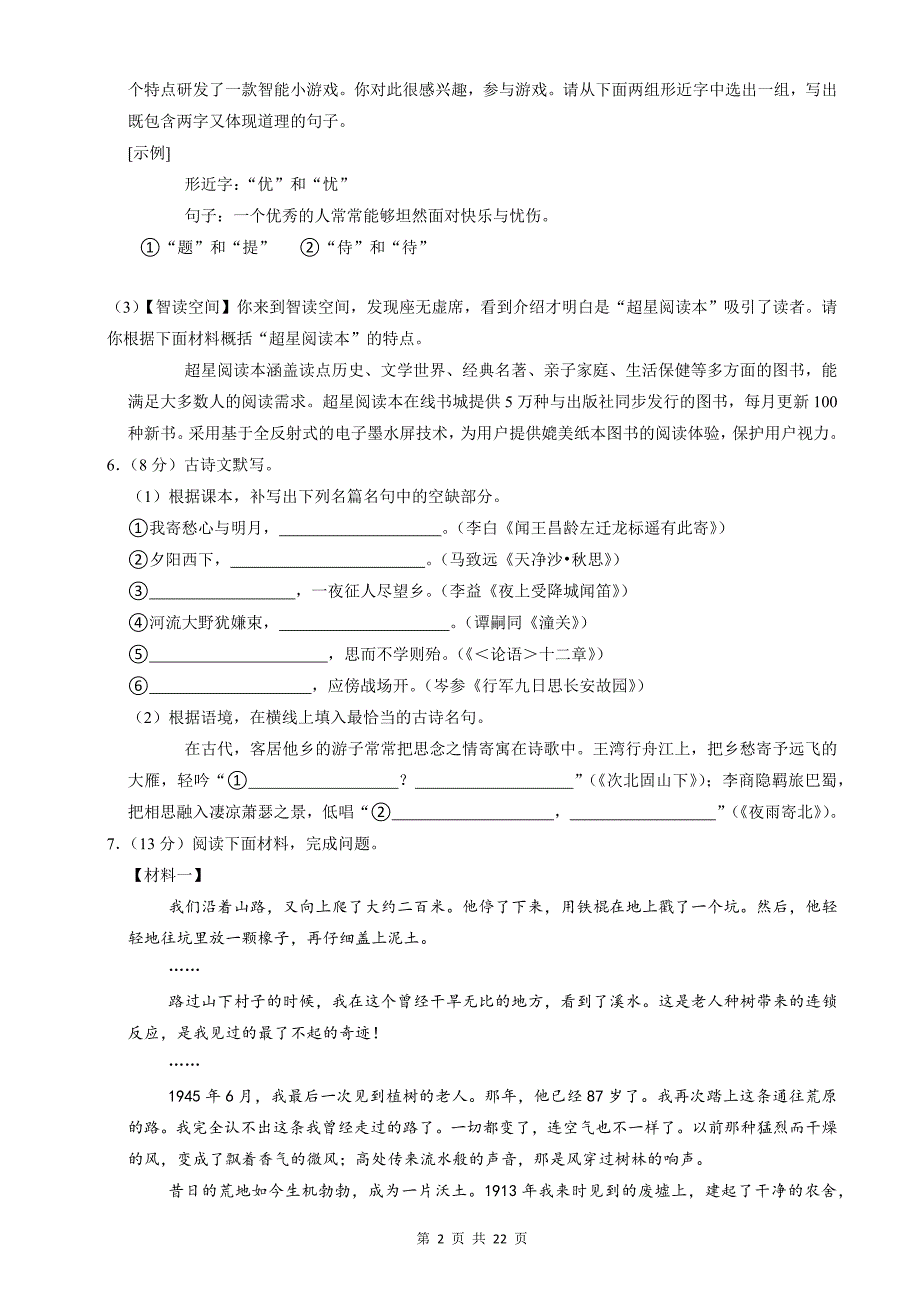 统编版七年级上学期期末考试语文试卷（有答案）_第2页