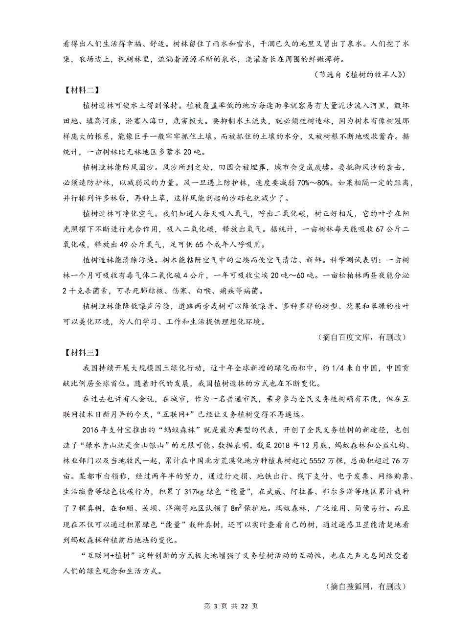 统编版七年级上学期期末考试语文试卷（有答案）_第3页