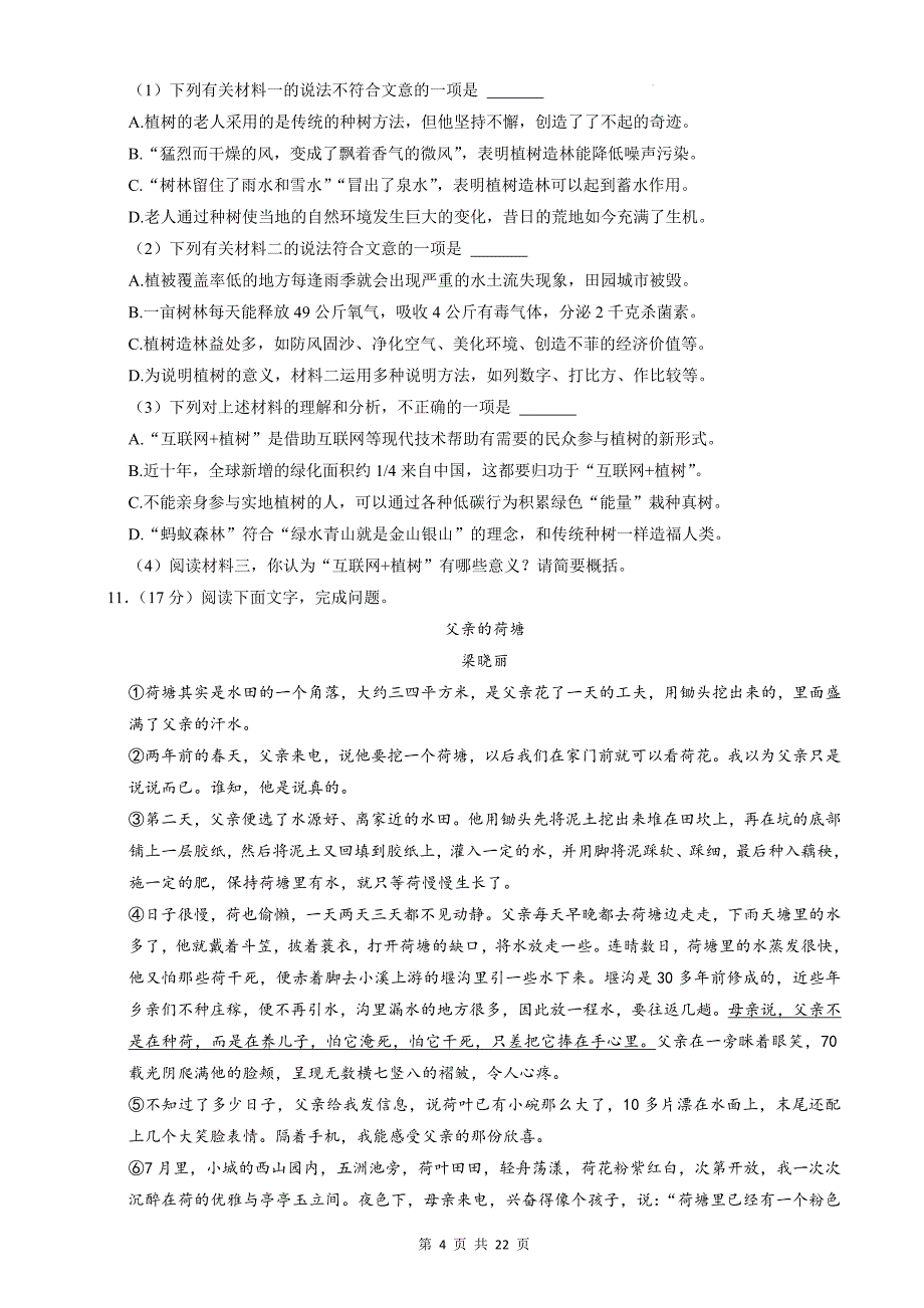 统编版七年级上学期期末考试语文试卷（有答案）_第4页