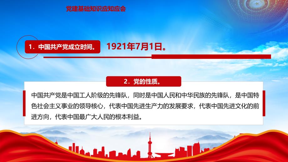 32个党建基础知识应知应会学习材料_第2页