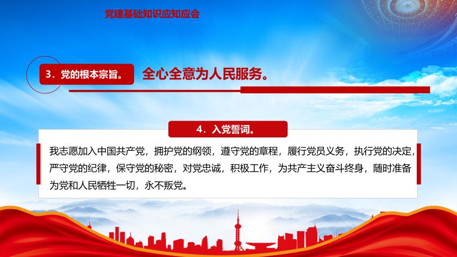 32个党建基础知识应知应会学习材料_第3页