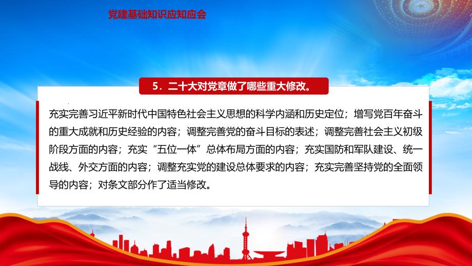 32个党建基础知识应知应会学习材料_第4页