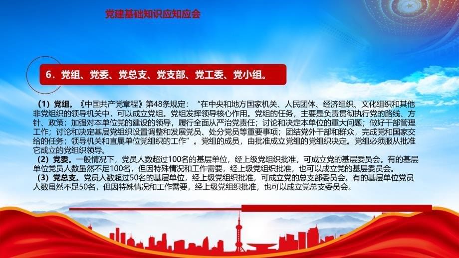 32个党建基础知识应知应会学习材料_第5页