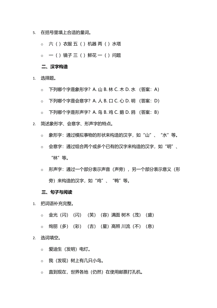 示例人教版小学语文二年级下册期中测试卷预览_第2页