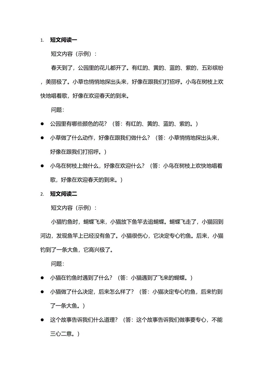 示例人教版小学语文二年级下册期中测试卷预览_第4页