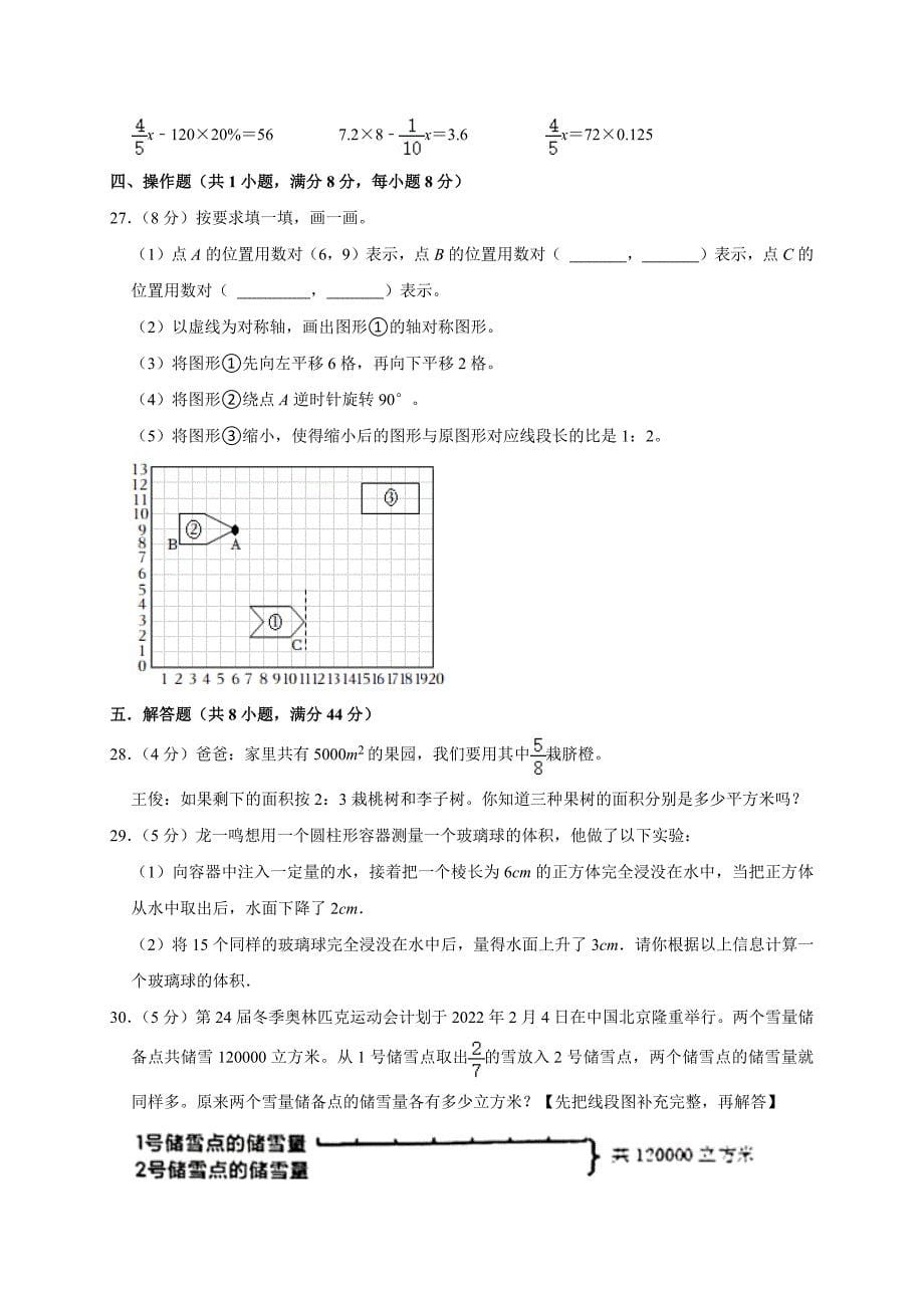 2024年江苏省南通市崇川区小升初复习数学试卷_第5页