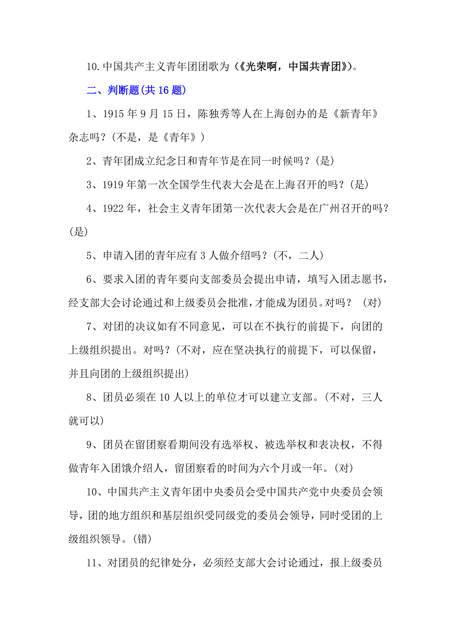 2024年共青团入团积极人员考试题【附答案】_第2页