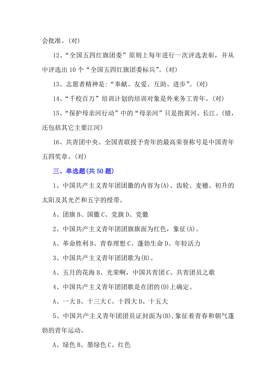 2024年共青团入团积极人员考试题【附答案】_第3页