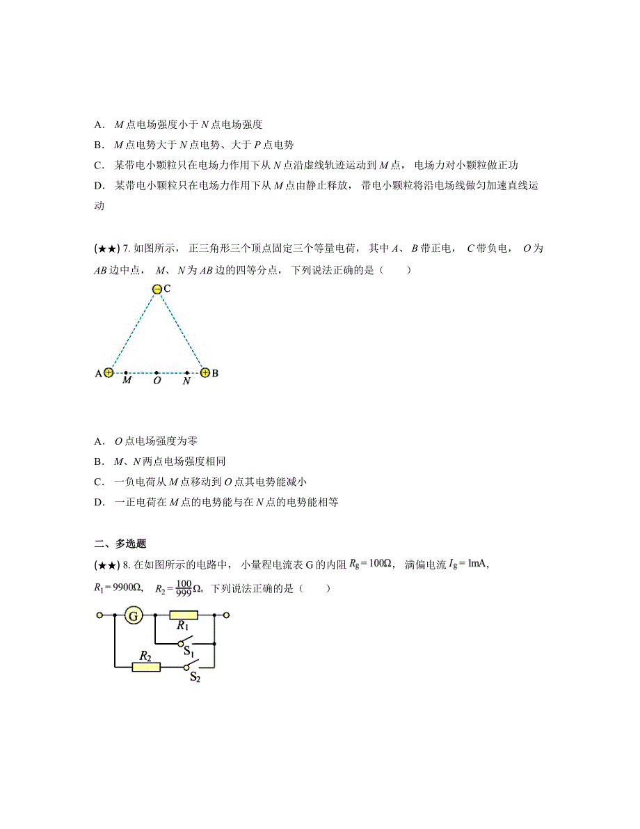 2024—2025学年河北省张家口市高二上学期期中考试物理试卷_第3页