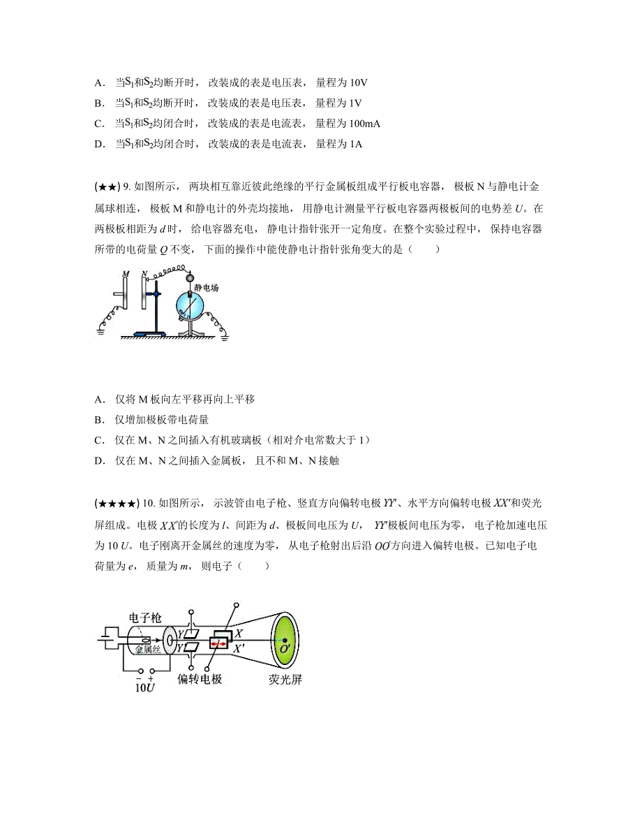 2024—2025学年河北省张家口市高二上学期期中考试物理试卷_第4页