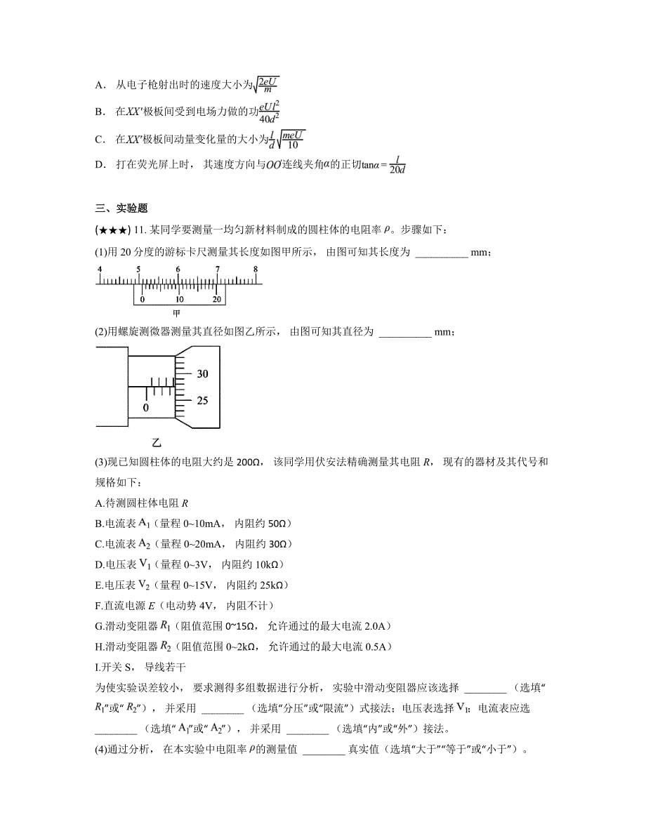 2024—2025学年河北省张家口市高二上学期期中考试物理试卷_第5页