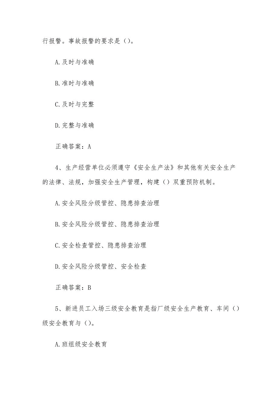 清洁行业协会安康杯知识竞赛题库及答案（149题）_第2页