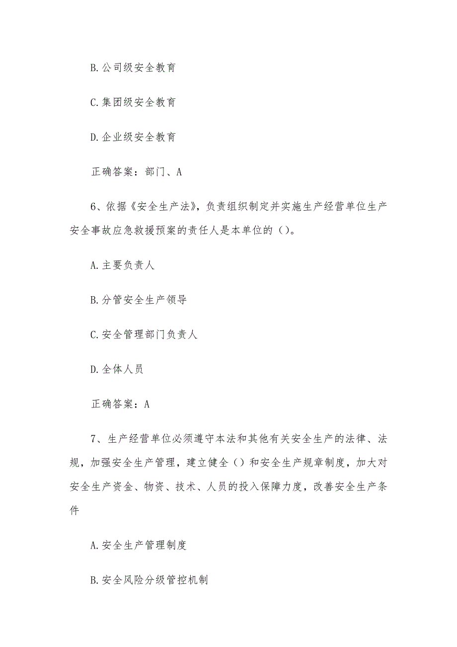 清洁行业协会安康杯知识竞赛题库及答案（149题）_第3页