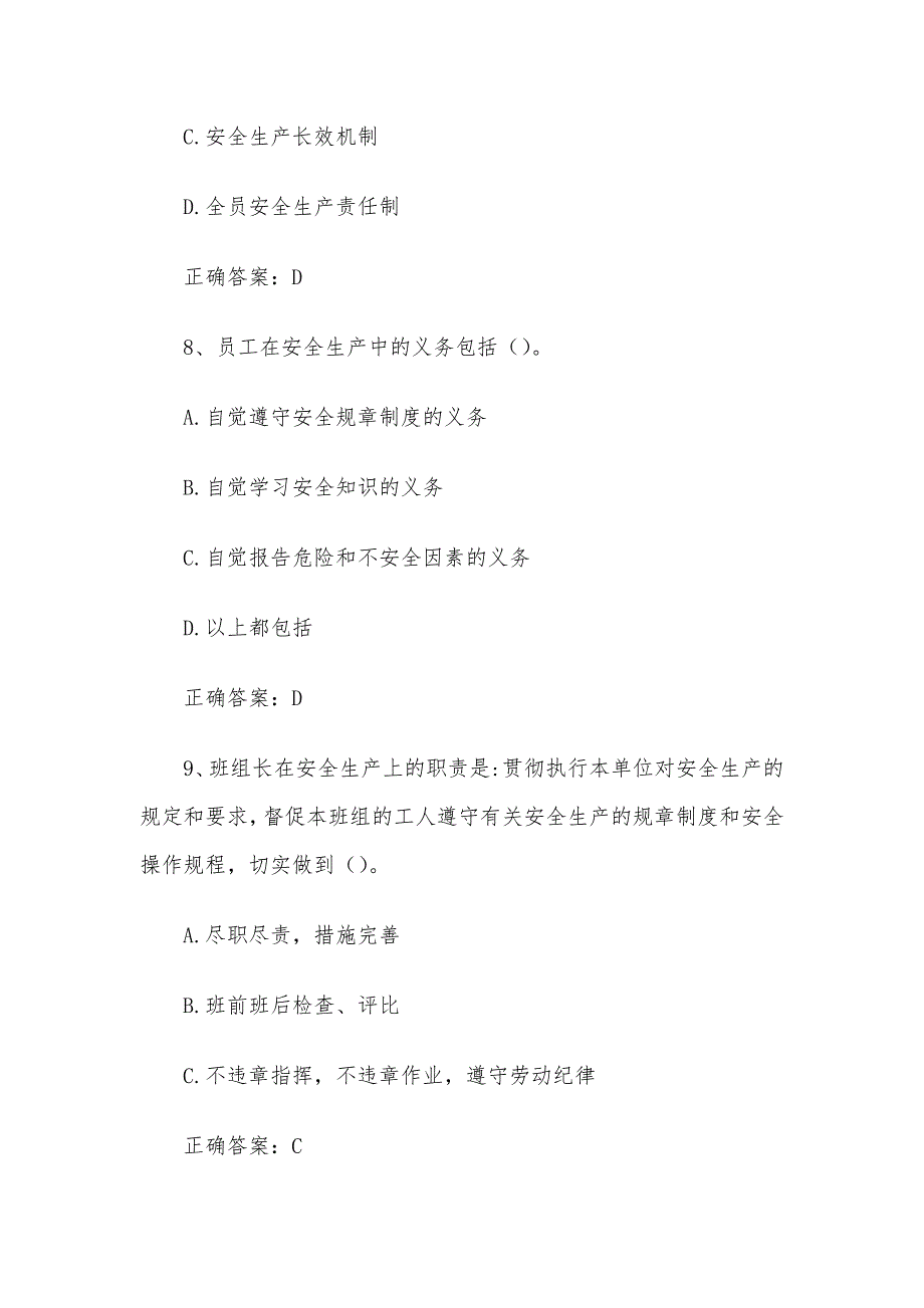 清洁行业协会安康杯知识竞赛题库及答案（149题）_第4页