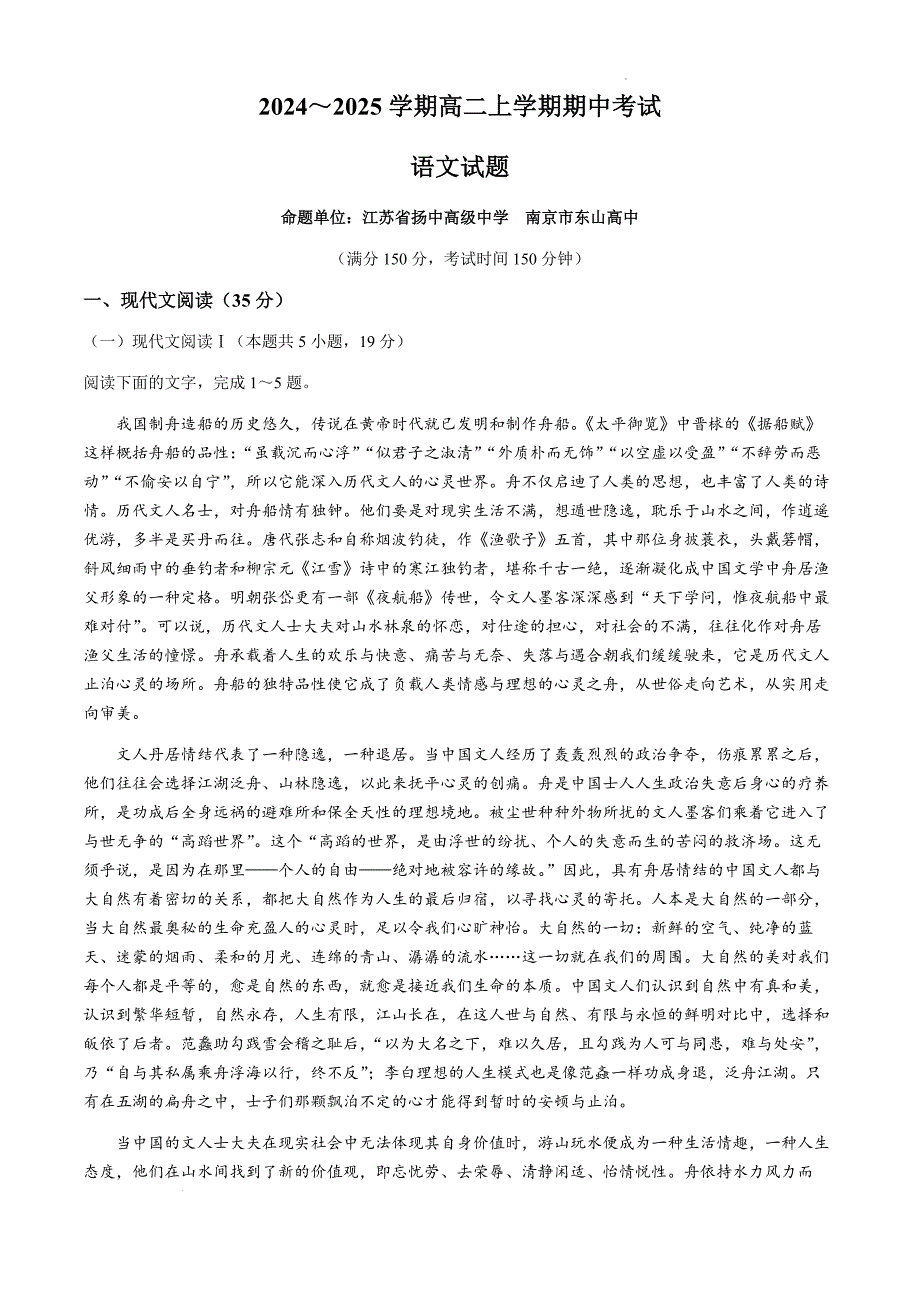 江苏省镇江市第一中学、徐州三中等十三校联盟2024-2025学年高二上学期11月期中考试语文试题_第1页