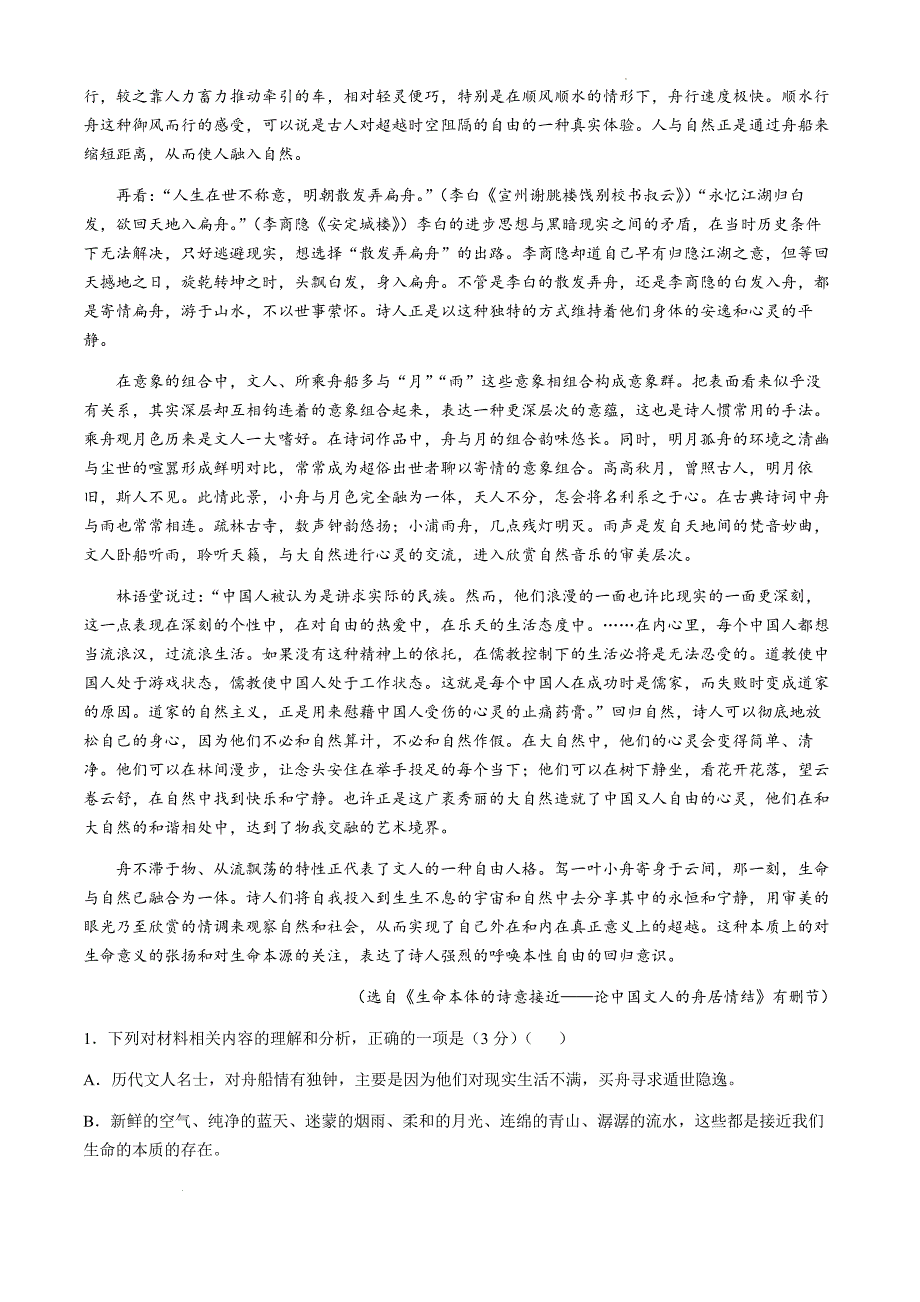 江苏省镇江市第一中学、徐州三中等十三校联盟2024-2025学年高二上学期11月期中考试语文试题_第2页