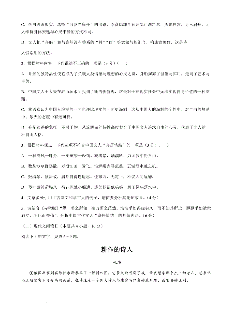 江苏省镇江市第一中学、徐州三中等十三校联盟2024-2025学年高二上学期11月期中考试语文试题_第3页