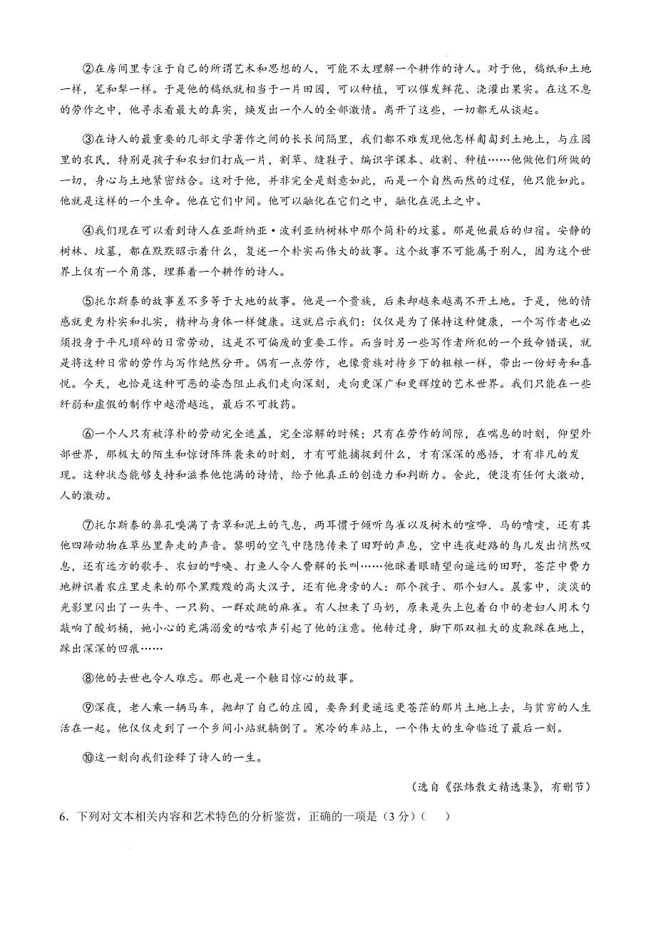 江苏省镇江市第一中学、徐州三中等十三校联盟2024-2025学年高二上学期11月期中考试语文试题_第4页