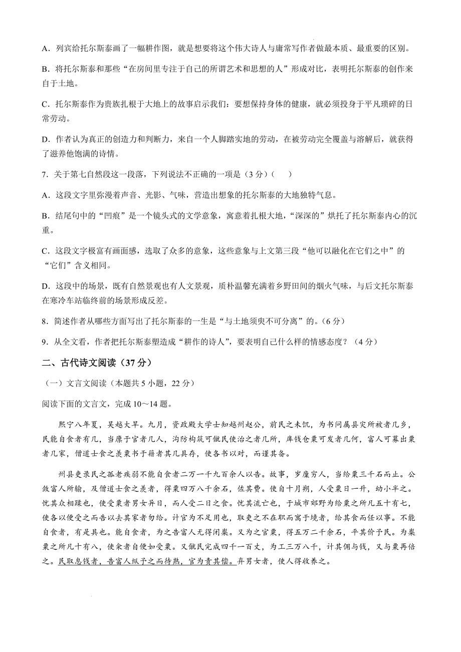 江苏省镇江市第一中学、徐州三中等十三校联盟2024-2025学年高二上学期11月期中考试语文试题_第5页