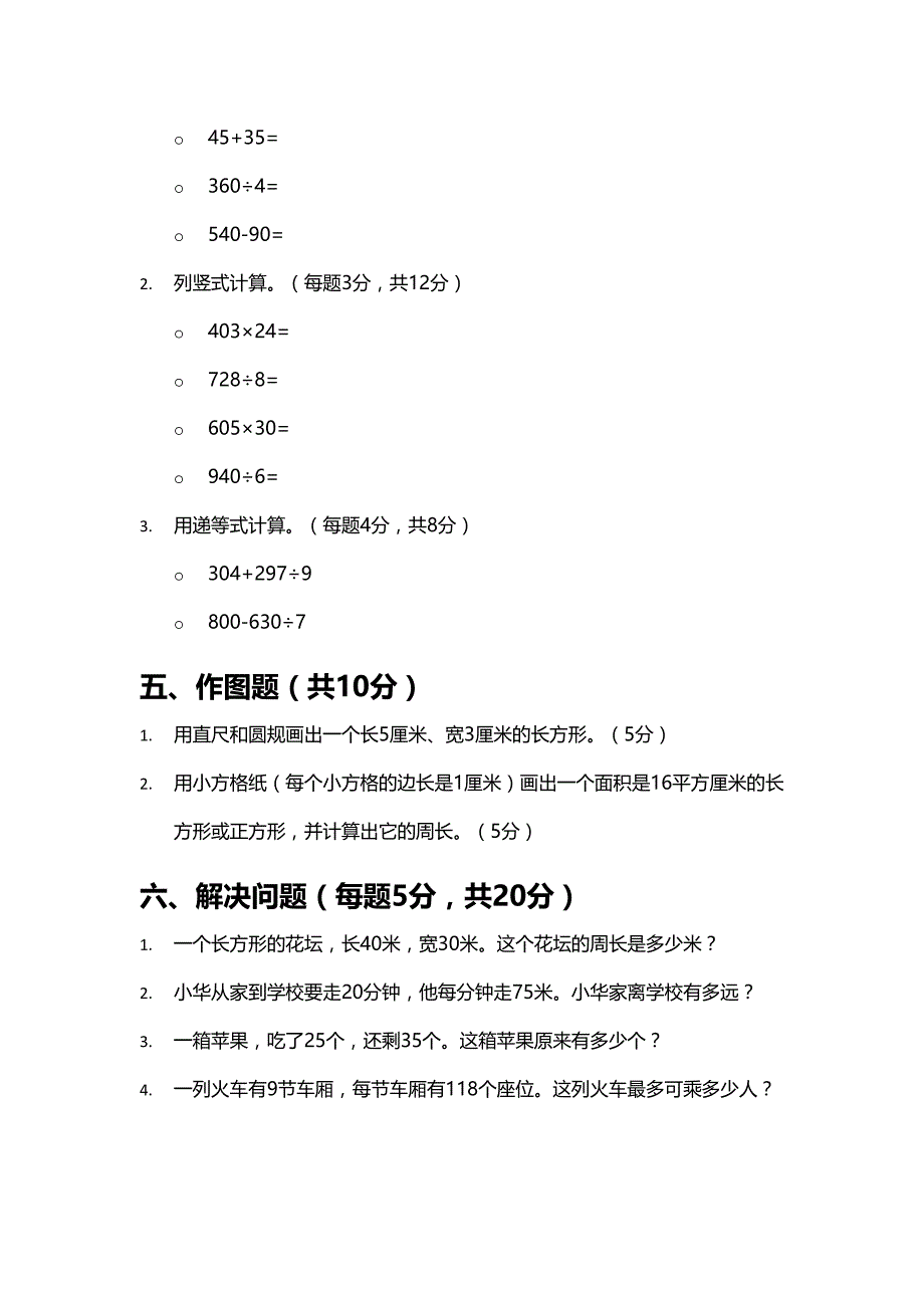 人教版三年级下册数学期中测试卷示例_第3页