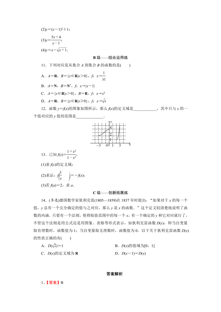 【数学】函数的概念课后训练-2024-2025学年高一上学期数学人教A版（2019）必修第一册_第2页