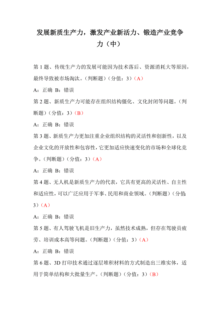 发展新质生产力激发产业新活力、锻造产业竞争力（中）_第1页